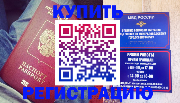 прописка для работы в Беломорске