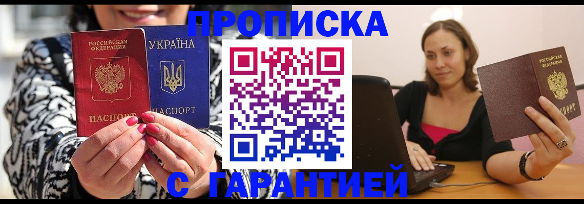 временная регистрация недорого в Беломорске